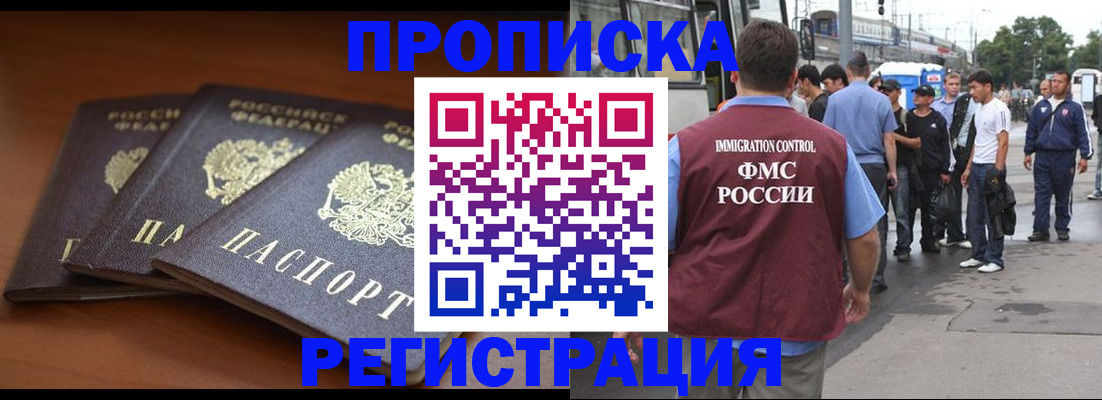 временная регистрация для школы в Барнауле